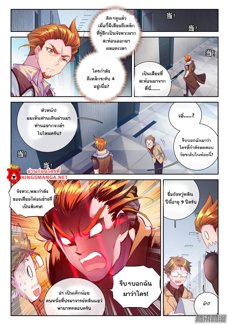 Douluo Dalu 3: The Legend of the Dragon King page 7