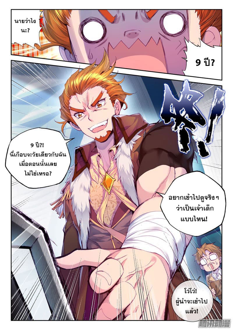 Douluo Dalu 3: The Legend of the Dragon King page 8