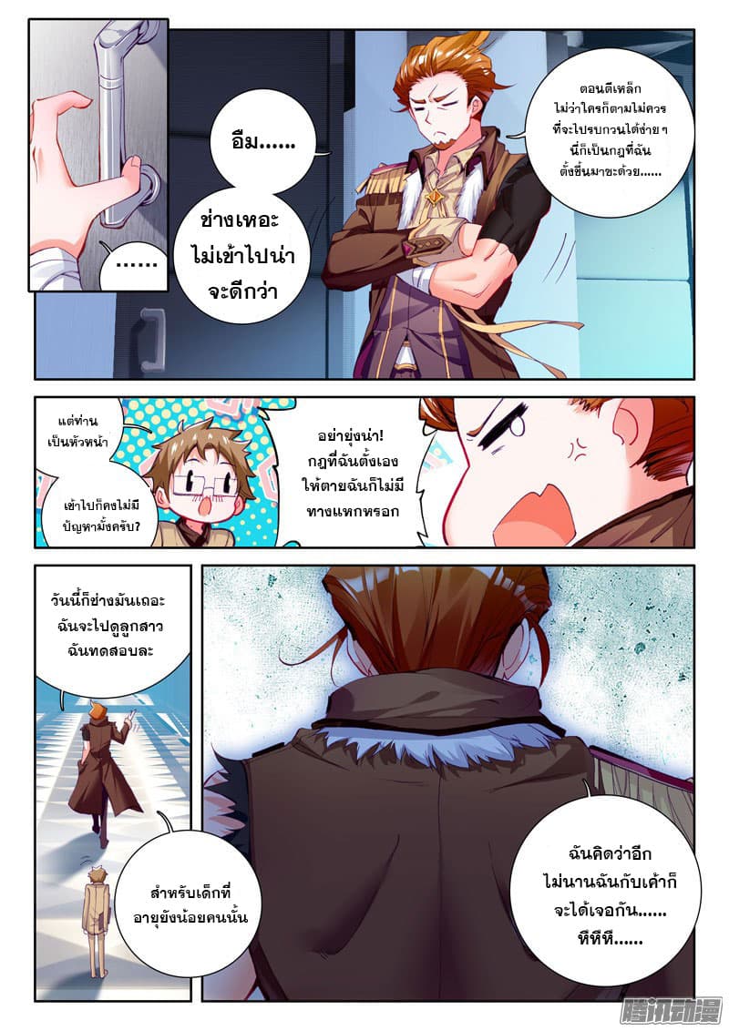 Douluo Dalu 3: The Legend of the Dragon King page 9