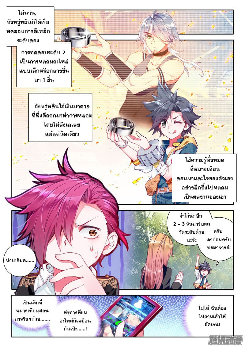 Douluo Dalu 3: The Legend of the Dragon King page 11