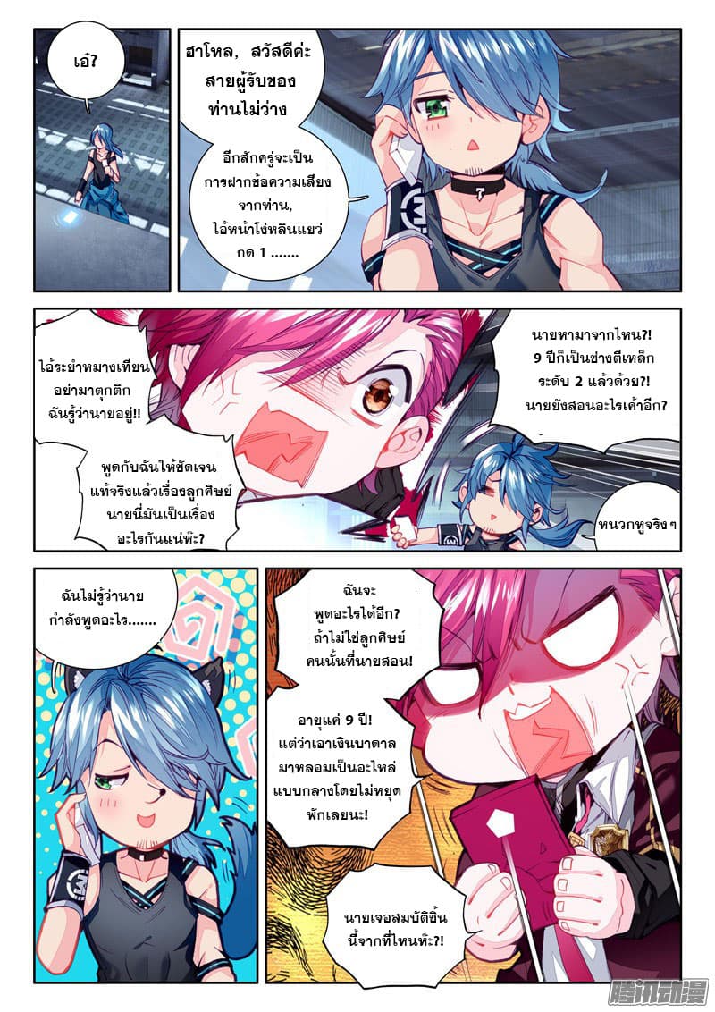 Douluo Dalu 3: The Legend of the Dragon King page 12