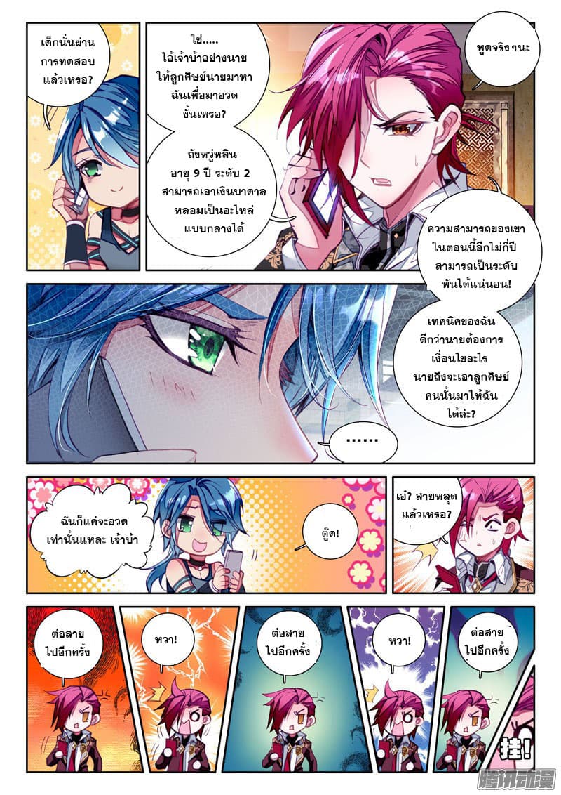 Douluo Dalu 3: The Legend of the Dragon King page 13