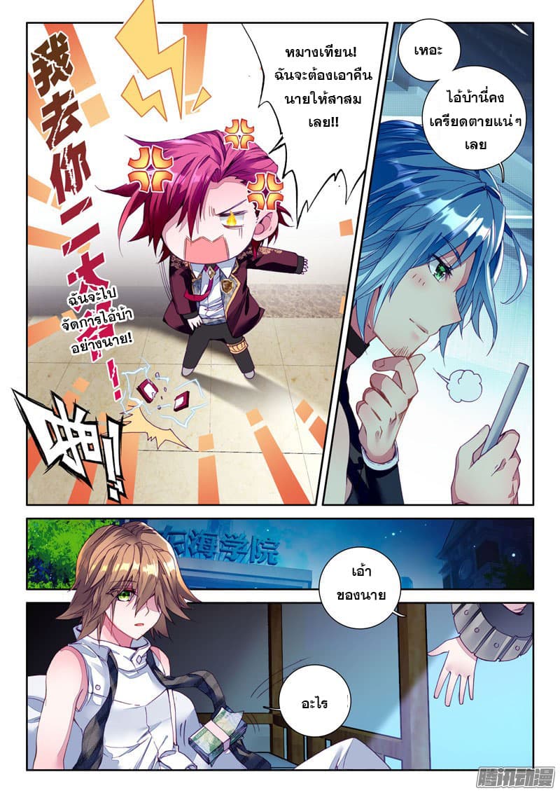 Douluo Dalu 3: The Legend of the Dragon King page 14