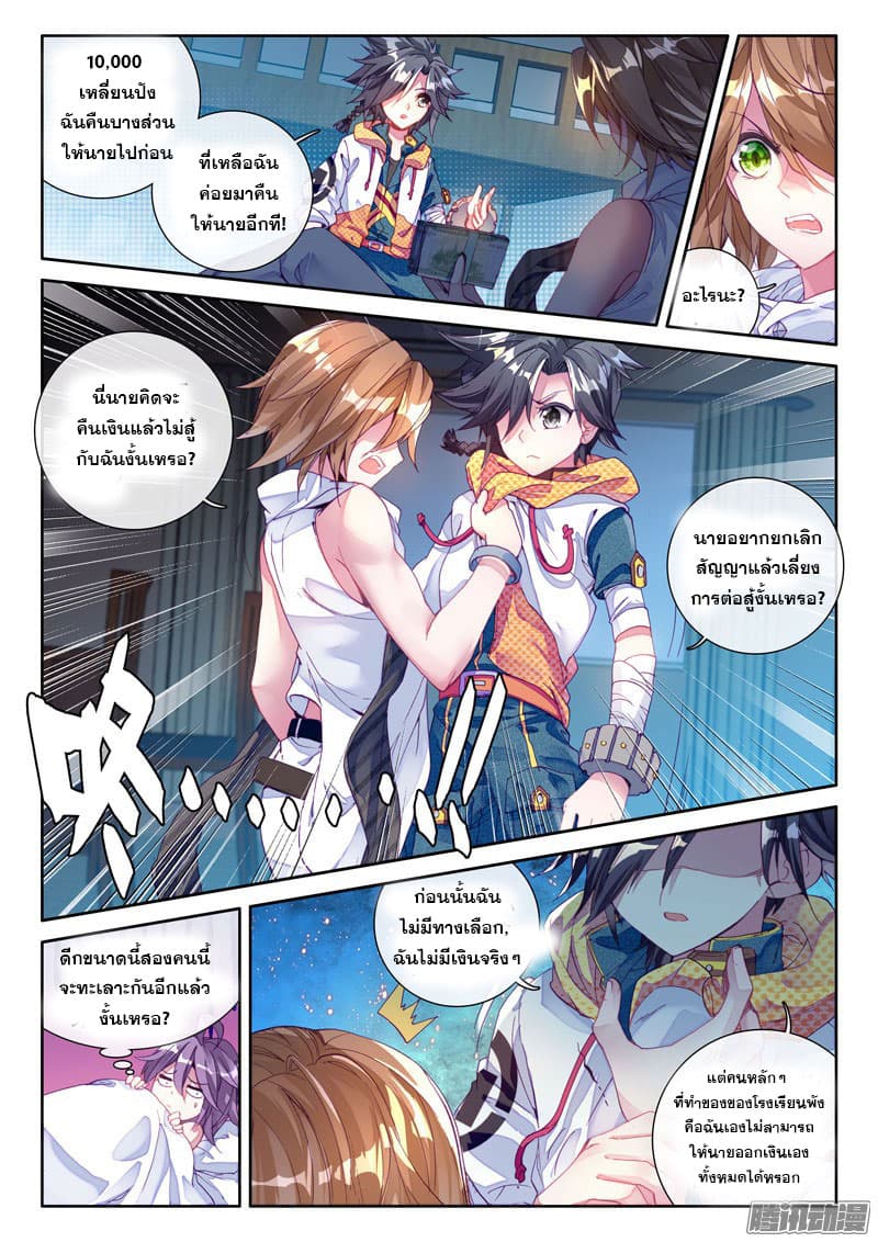 Douluo Dalu 3: The Legend of the Dragon King page 15