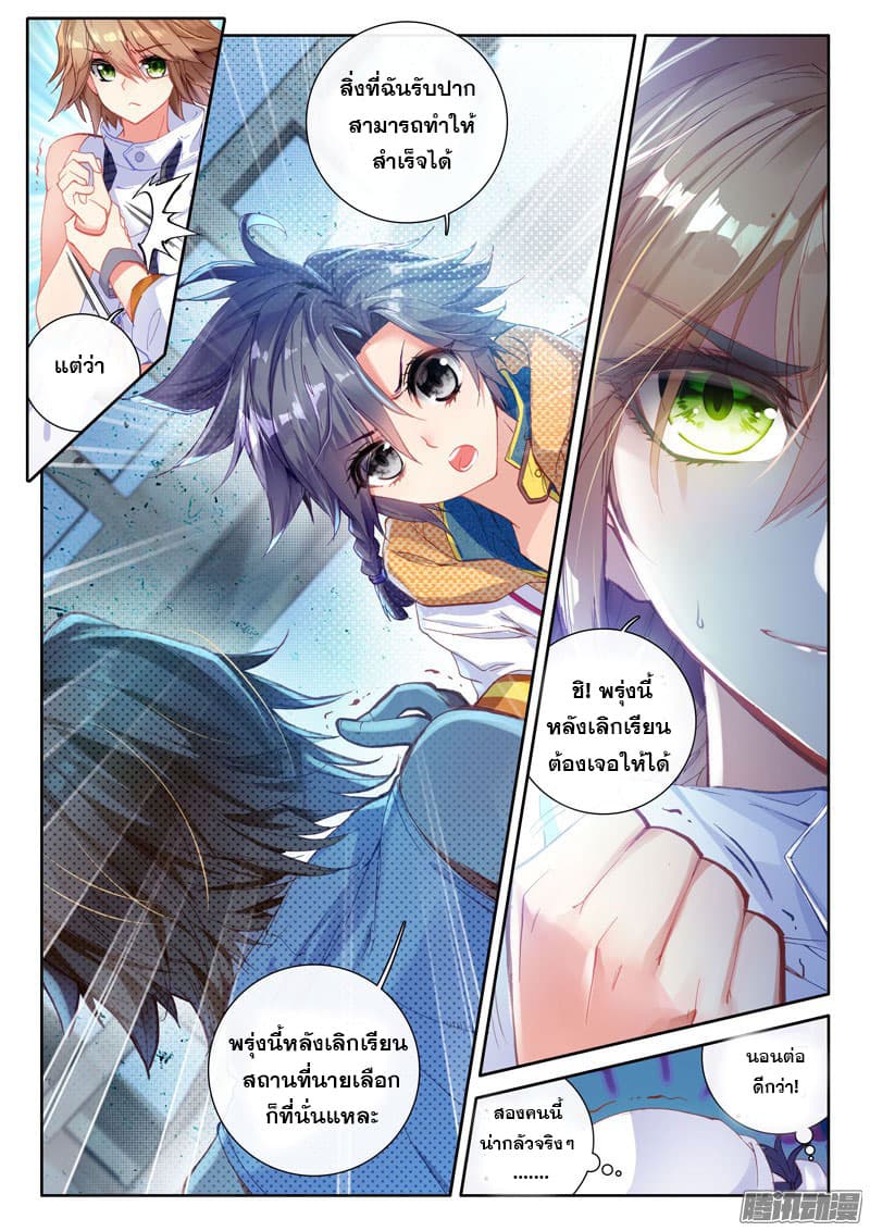 Douluo Dalu 3: The Legend of the Dragon King page 16