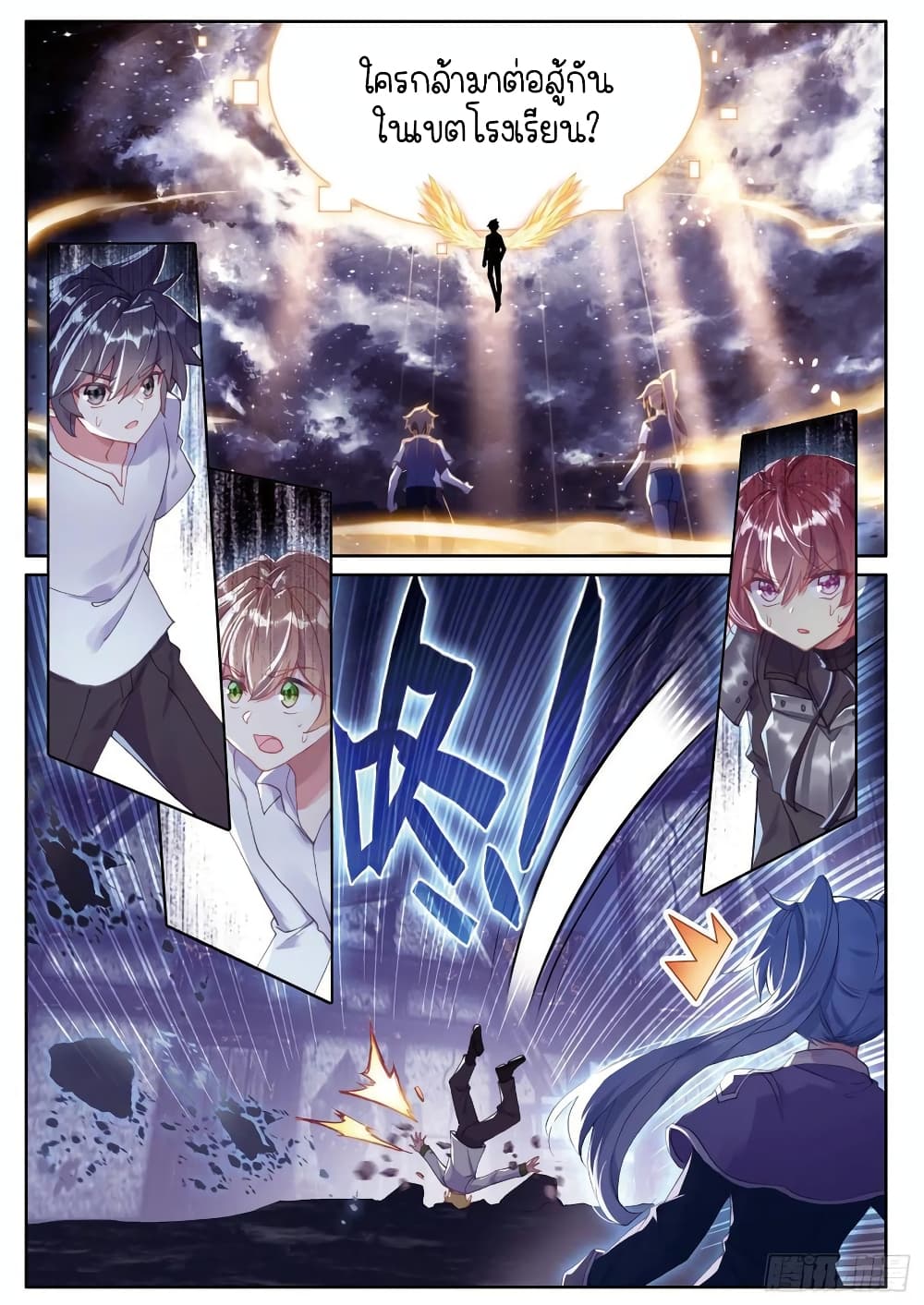 Douluo Dalu 3: The Legend of the Dragon King page 2