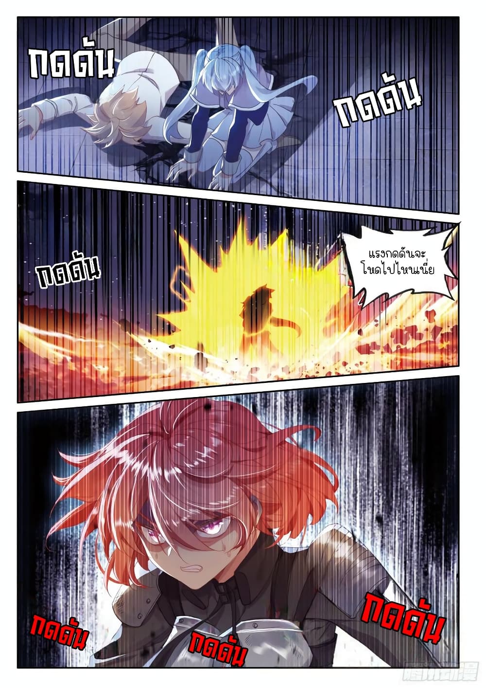 Douluo Dalu 3: The Legend of the Dragon King page 3