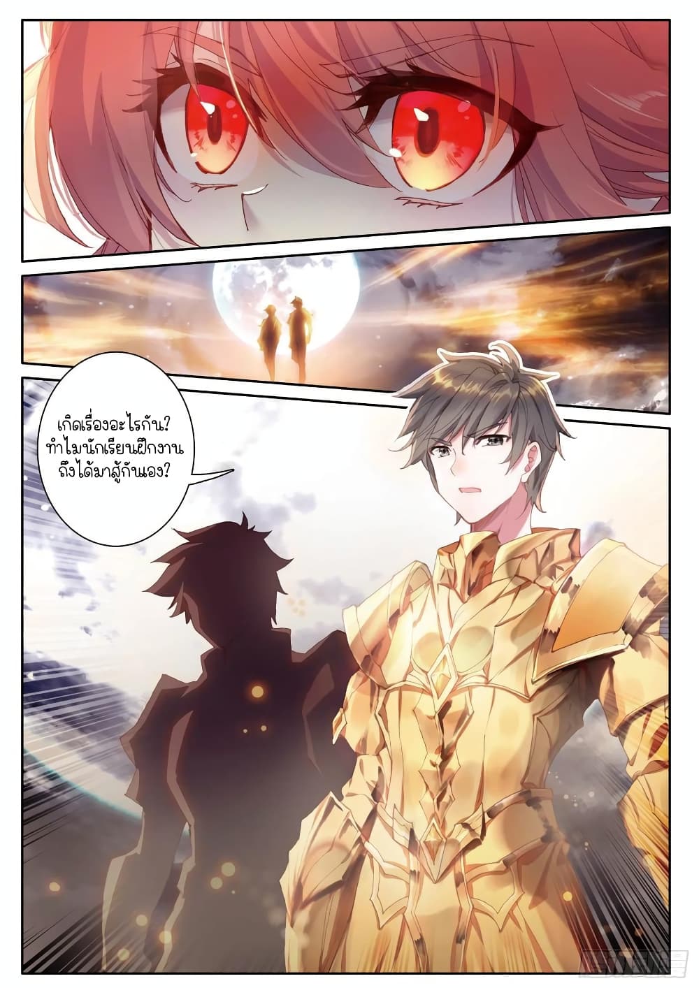 Douluo Dalu 3: The Legend of the Dragon King page 4