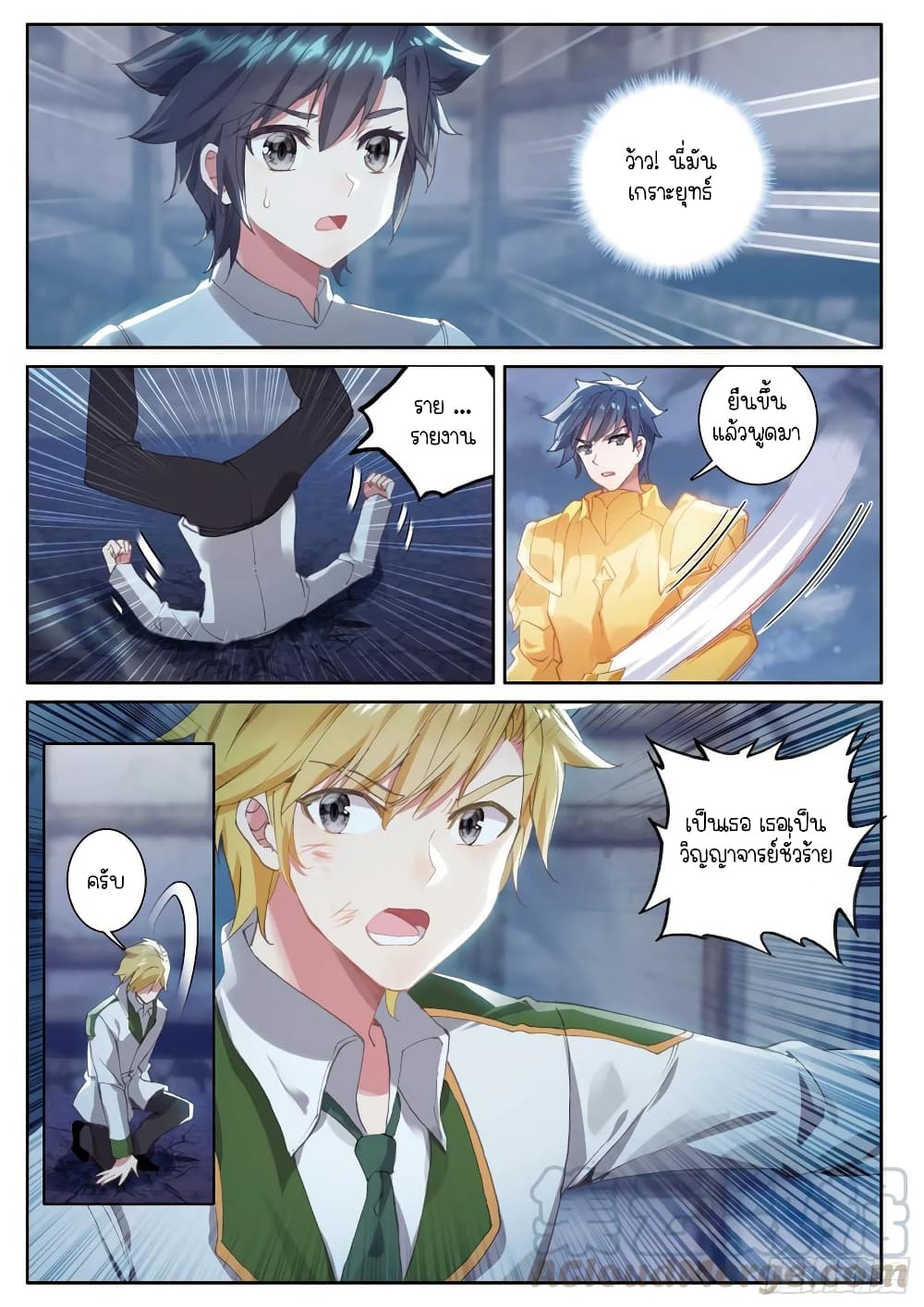Douluo Dalu 3: The Legend of the Dragon King page 5