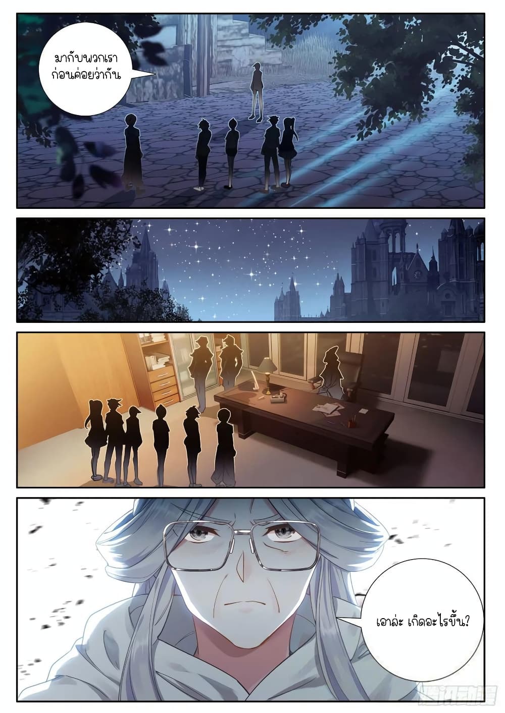 Douluo Dalu 3: The Legend of the Dragon King page 7