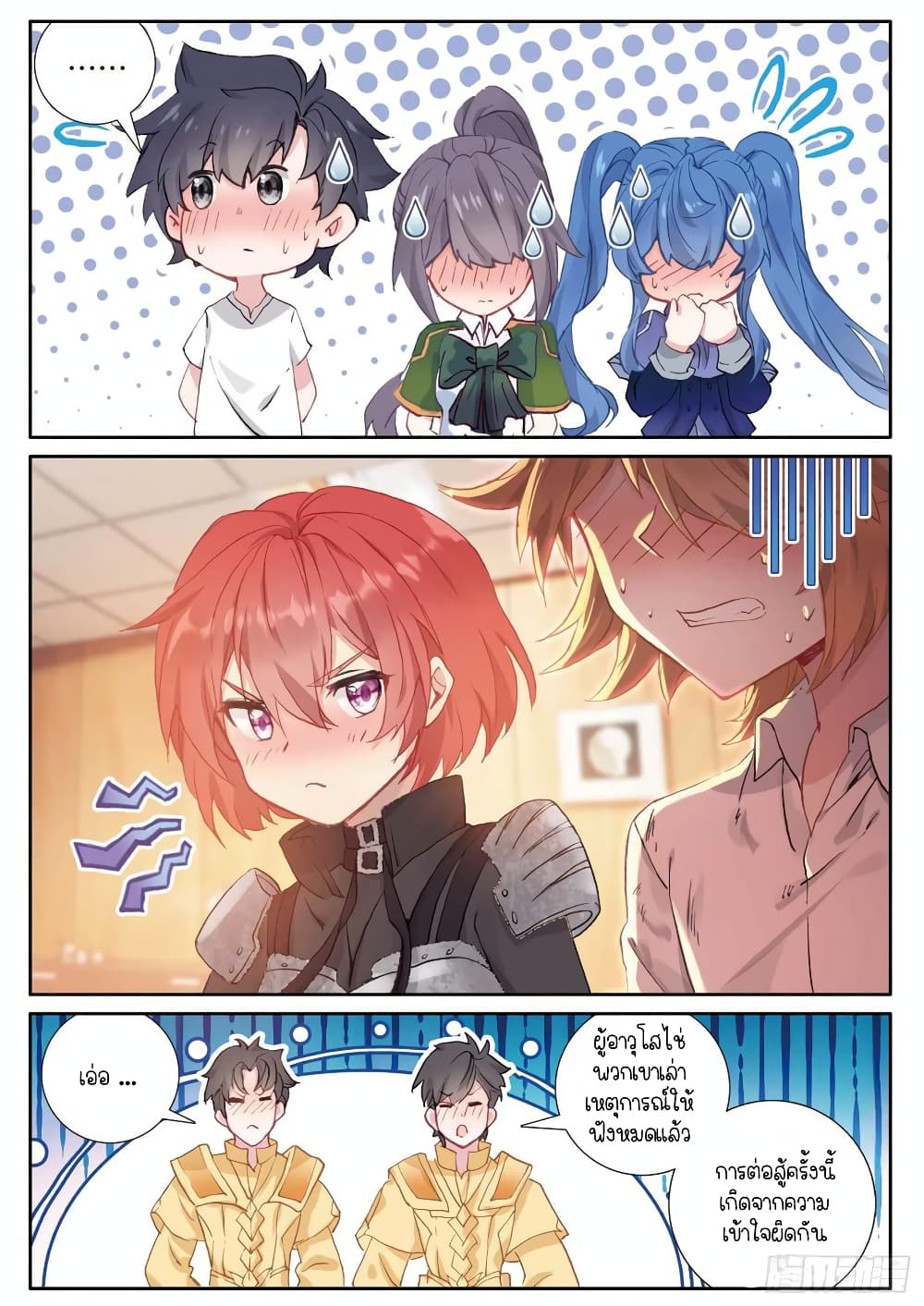 Douluo Dalu 3: The Legend of the Dragon King page 8