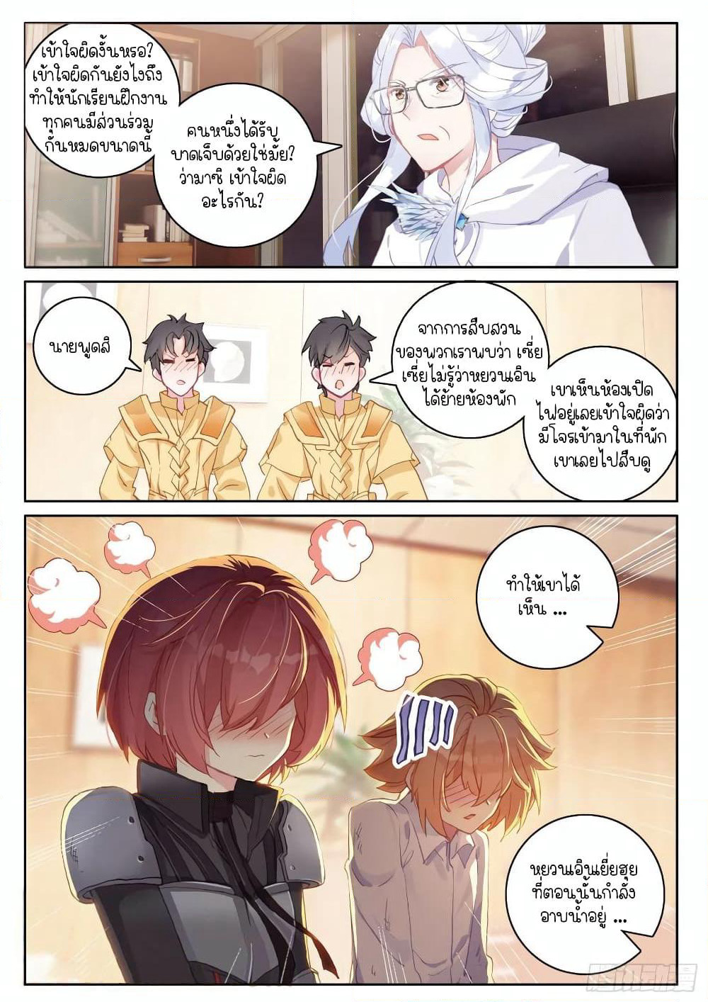 Douluo Dalu 3: The Legend of the Dragon King page 9