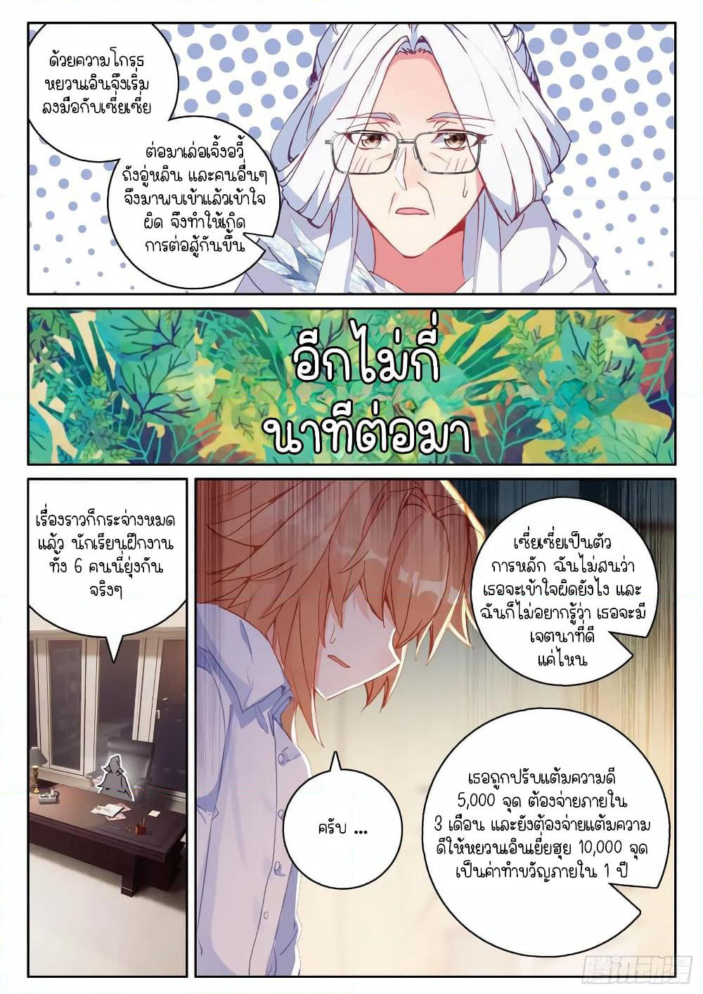 Douluo Dalu 3: The Legend of the Dragon King page 10