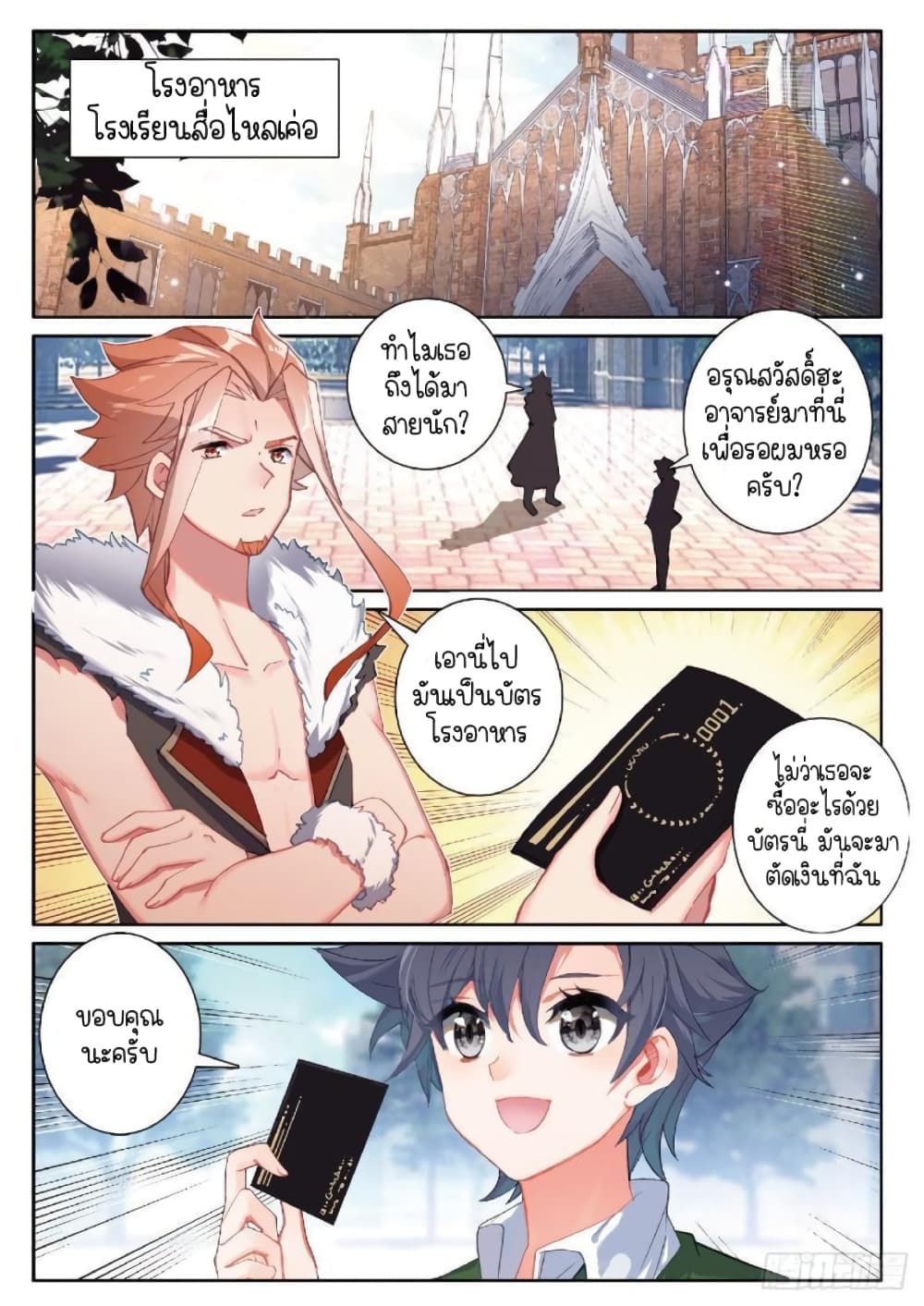 Douluo Dalu 3: The Legend of the Dragon King page 2