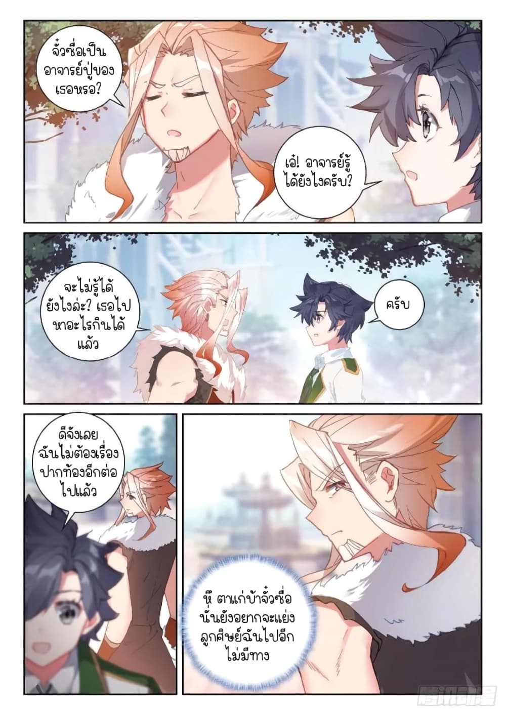 Douluo Dalu 3: The Legend of the Dragon King page 3