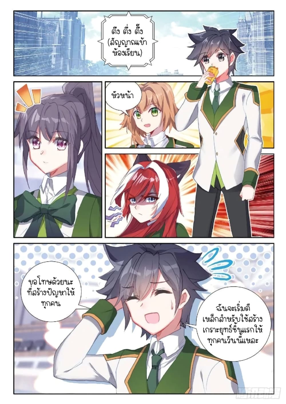 Douluo Dalu 3: The Legend of the Dragon King page 4