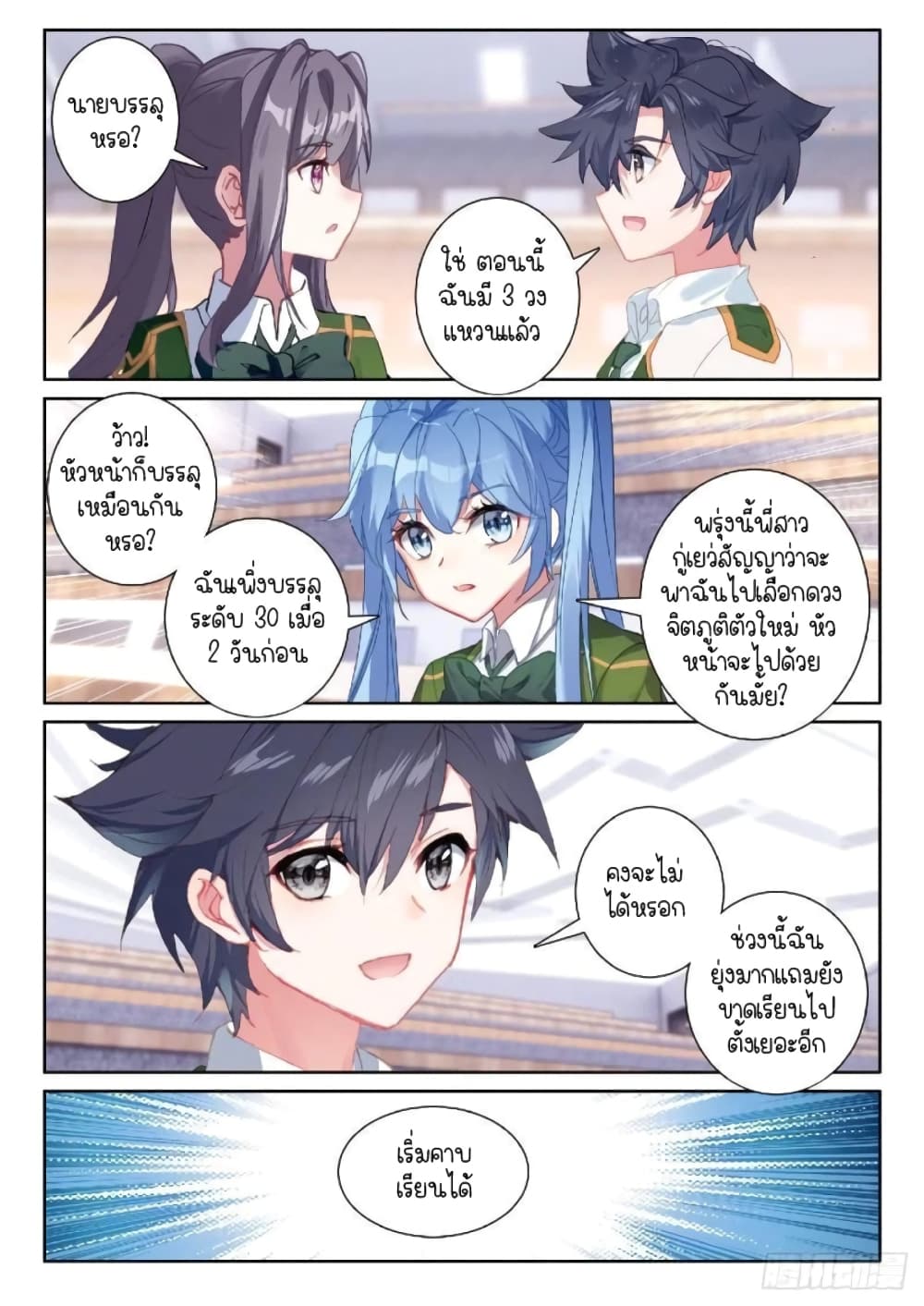 Douluo Dalu 3: The Legend of the Dragon King page 5