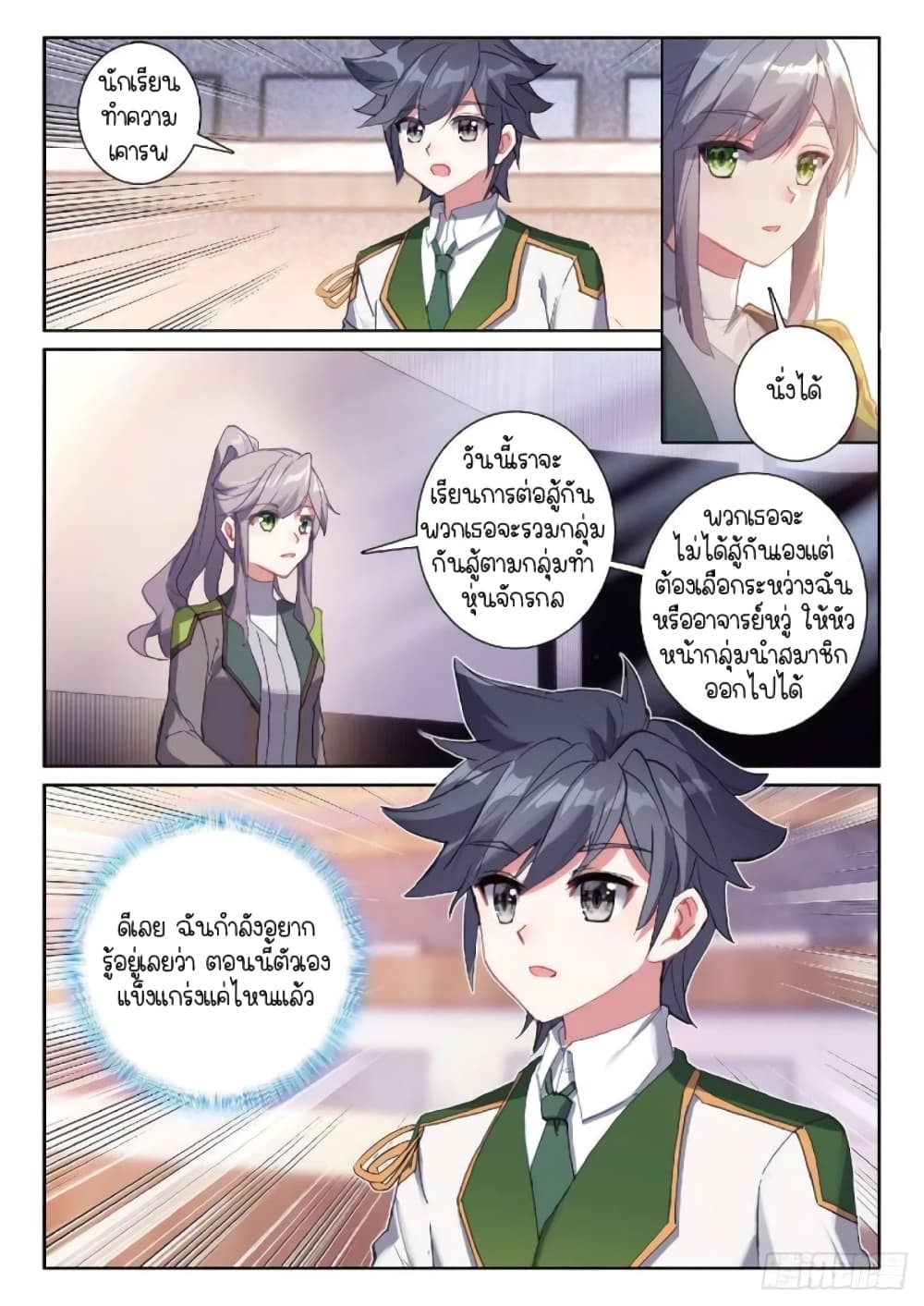Douluo Dalu 3: The Legend of the Dragon King page 6