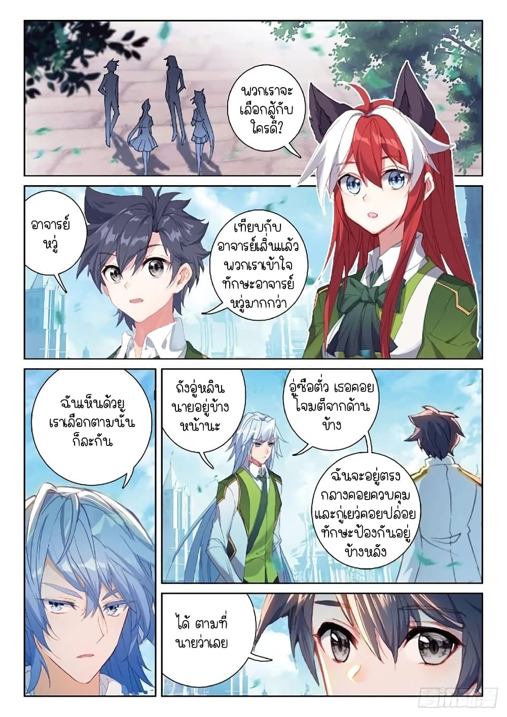 Douluo Dalu 3: The Legend of the Dragon King page 8