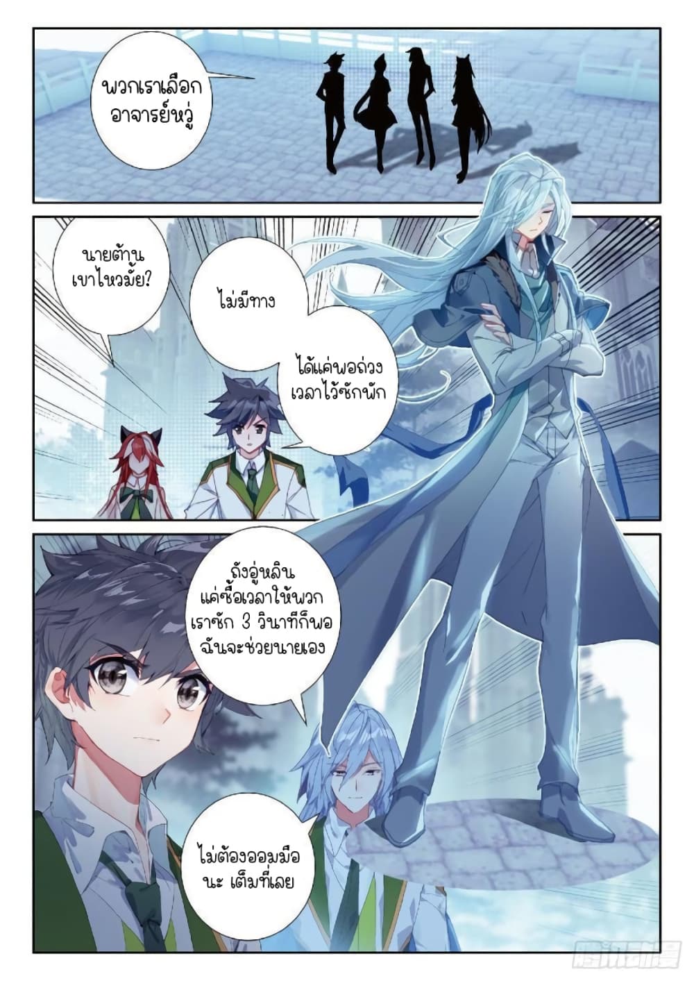 Douluo Dalu 3: The Legend of the Dragon King page 9
