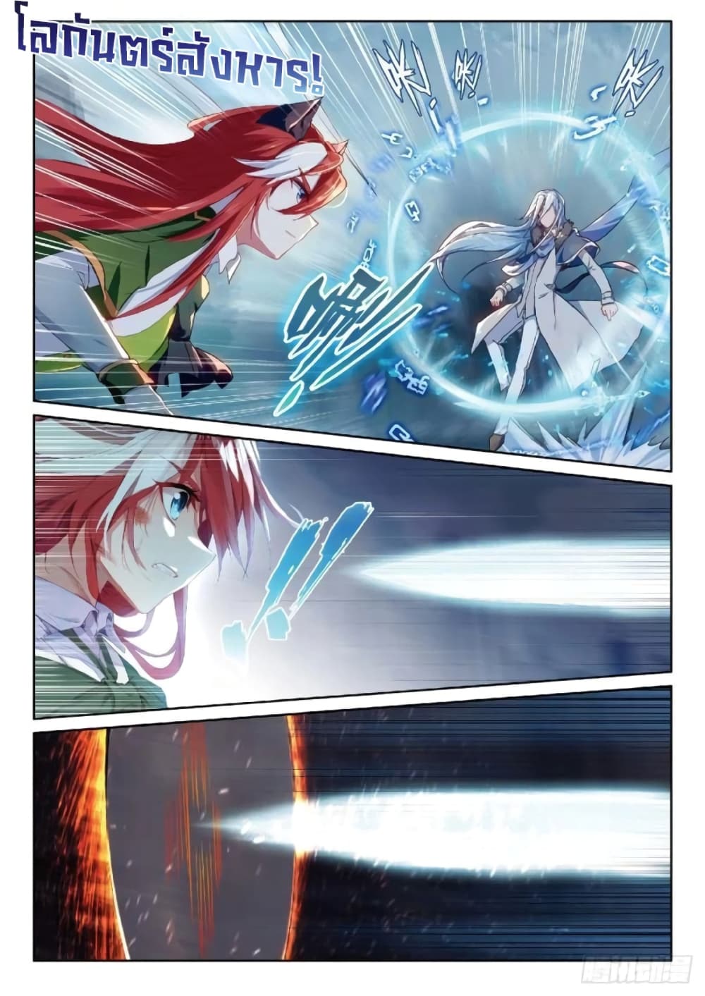 Douluo Dalu 3: The Legend of the Dragon King page 3