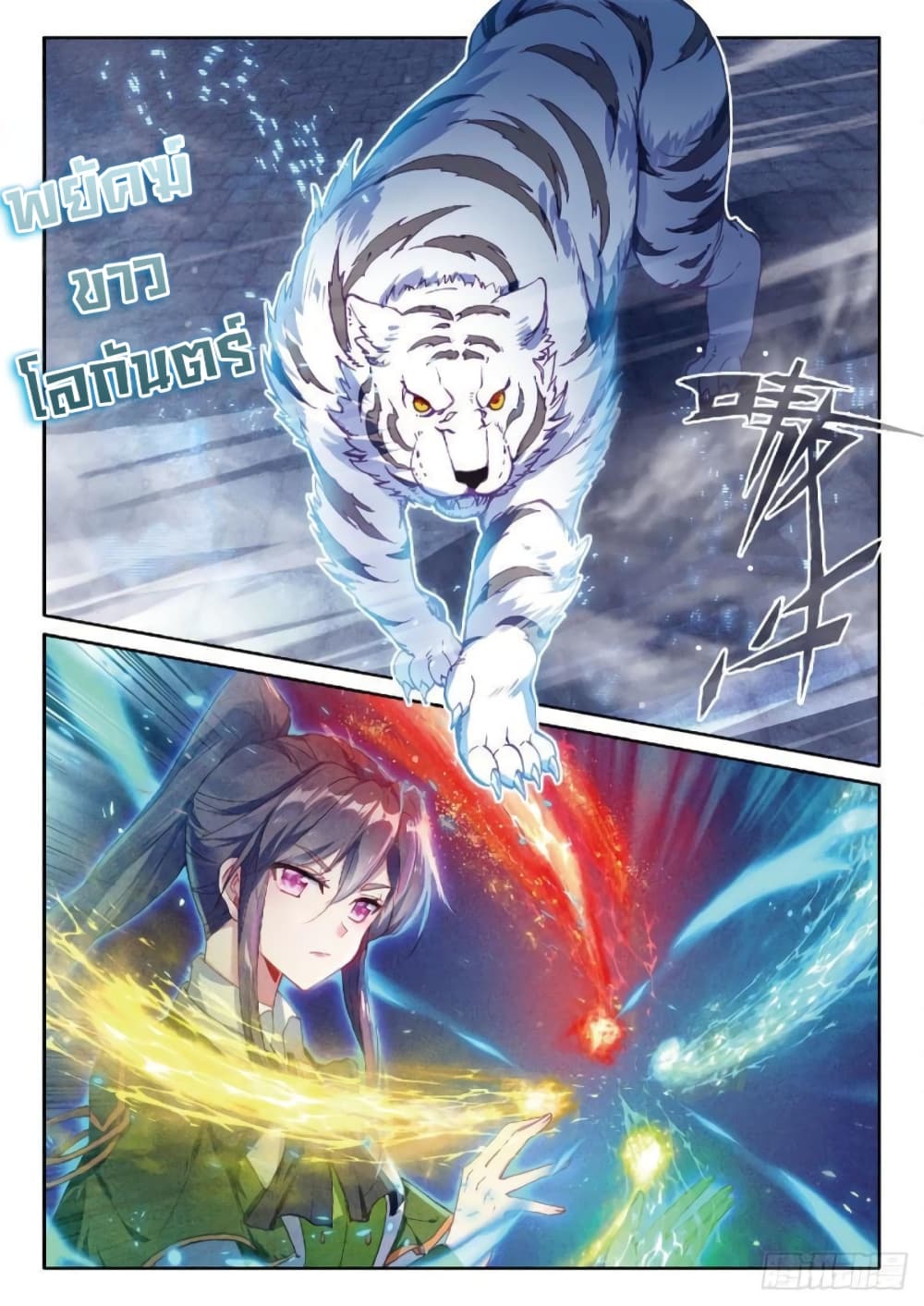Douluo Dalu 3: The Legend of the Dragon King page 5