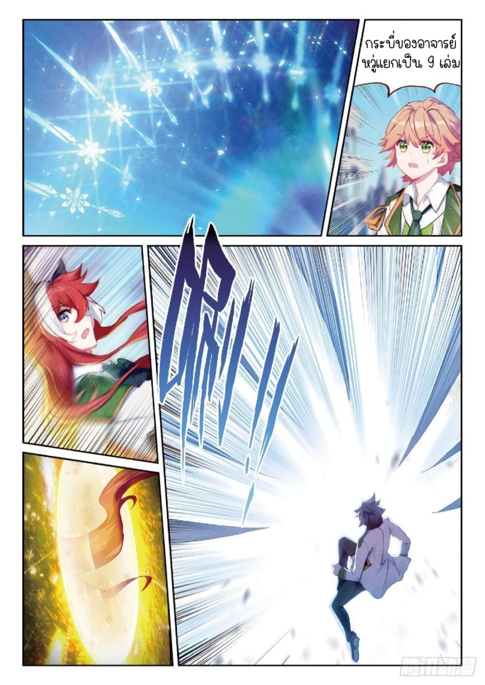 Douluo Dalu 3: The Legend of the Dragon King page 9