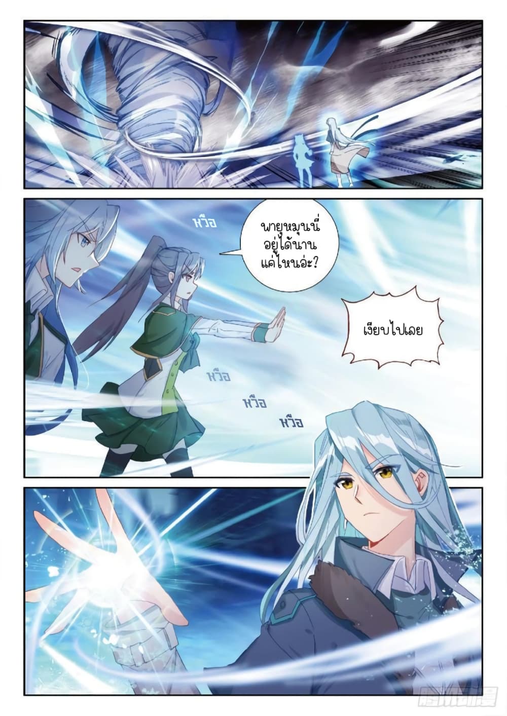 Douluo Dalu 3: The Legend of the Dragon King page 2