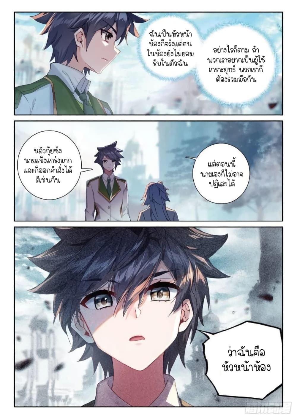 Douluo Dalu 3: The Legend of the Dragon King page 7