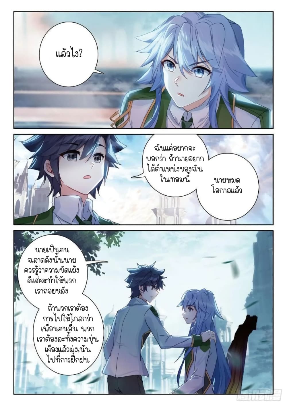 Douluo Dalu 3: The Legend of the Dragon King page 8