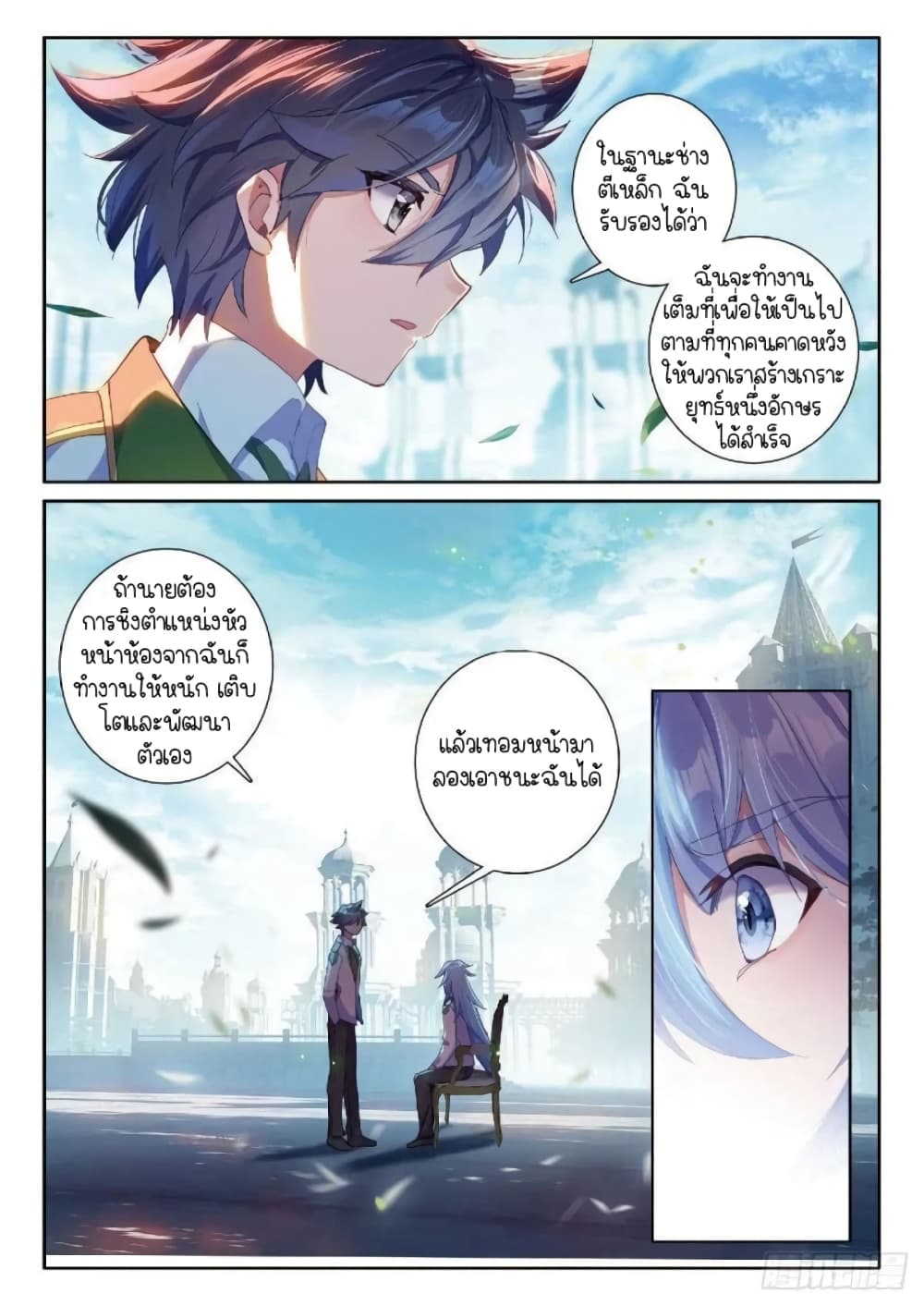 Douluo Dalu 3: The Legend of the Dragon King page 9
