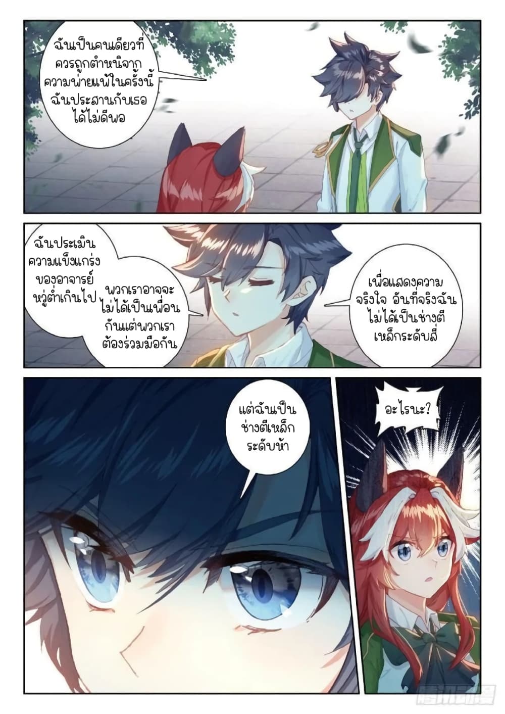 Douluo Dalu 3: The Legend of the Dragon King page 10