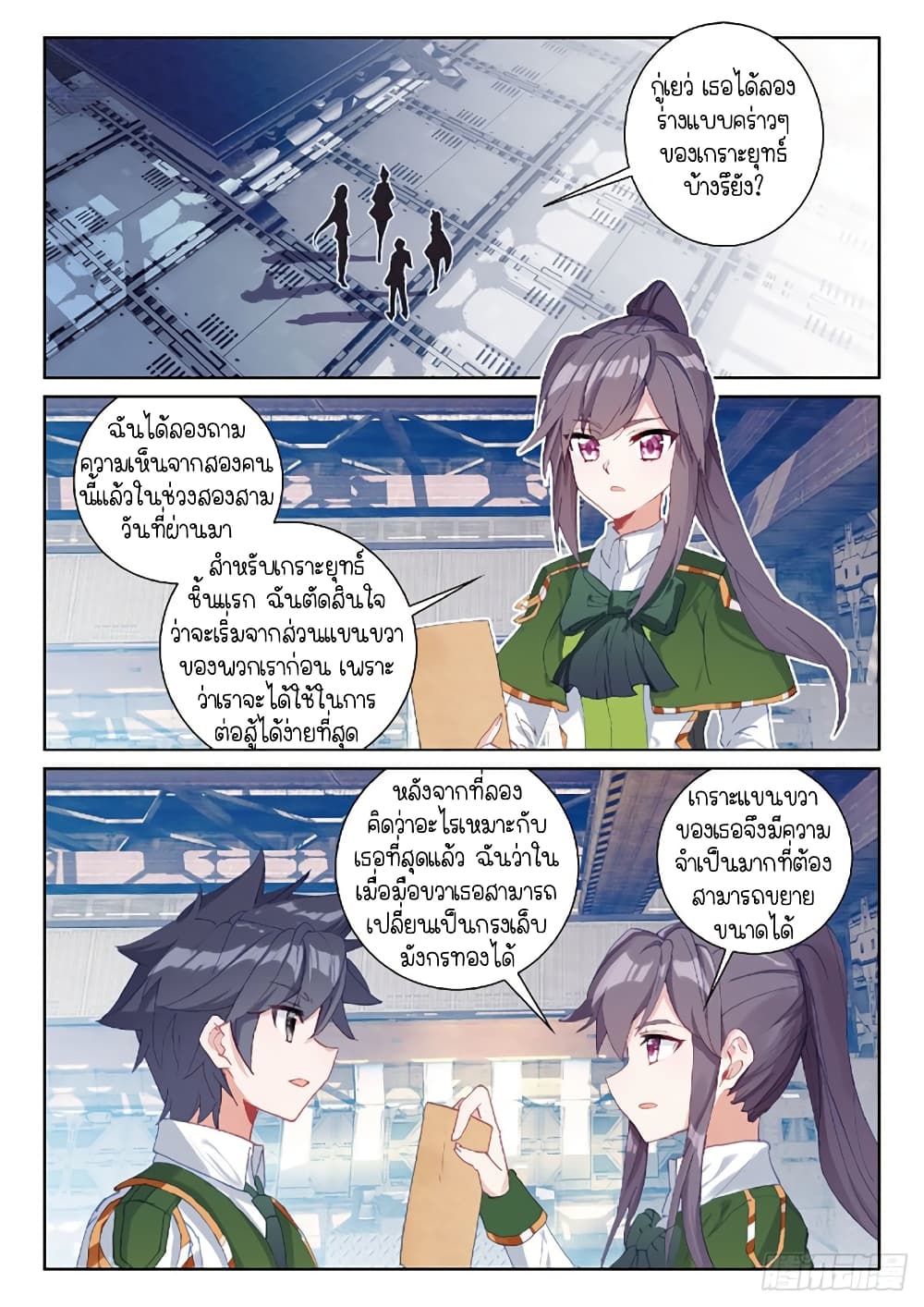 Douluo Dalu 3: The Legend of the Dragon King page 2