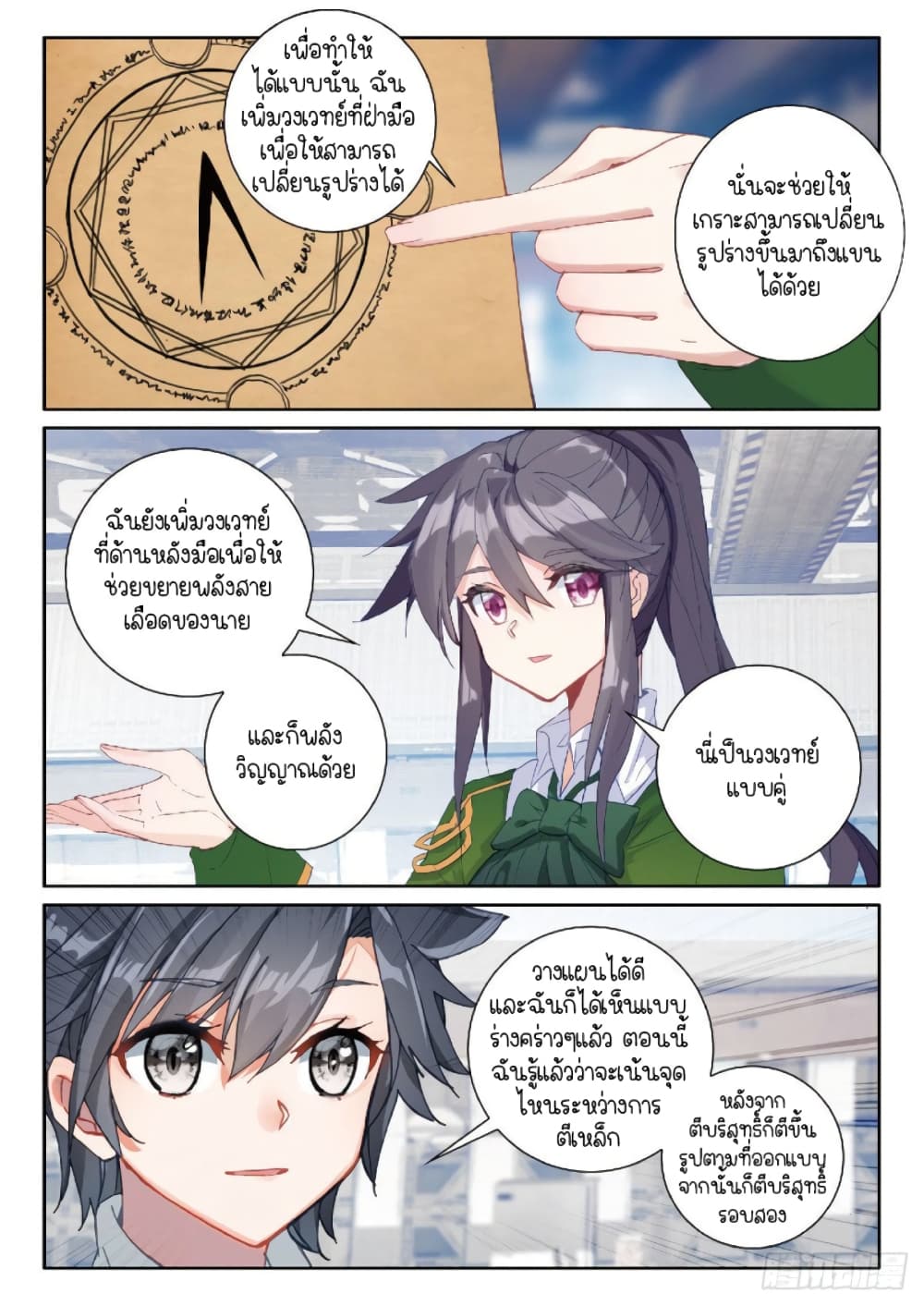 Douluo Dalu 3: The Legend of the Dragon King page 3