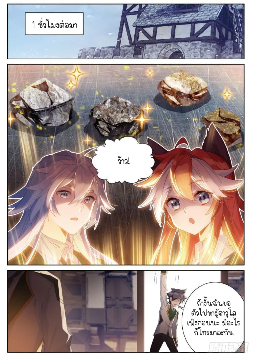 Douluo Dalu 3: The Legend of the Dragon King page 5