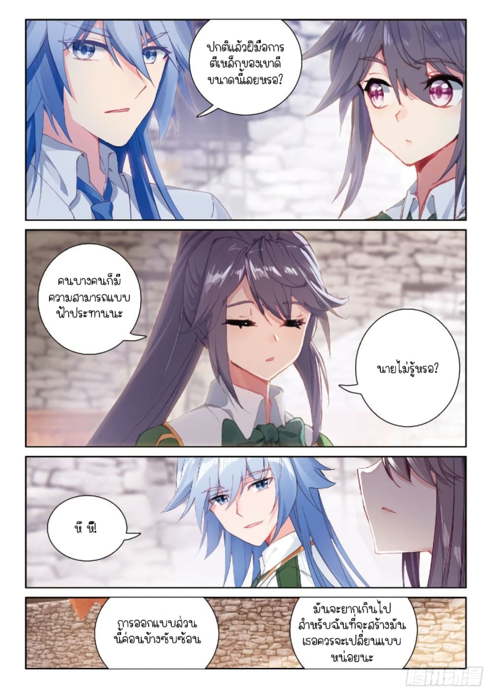 Douluo Dalu 3: The Legend of the Dragon King page 6
