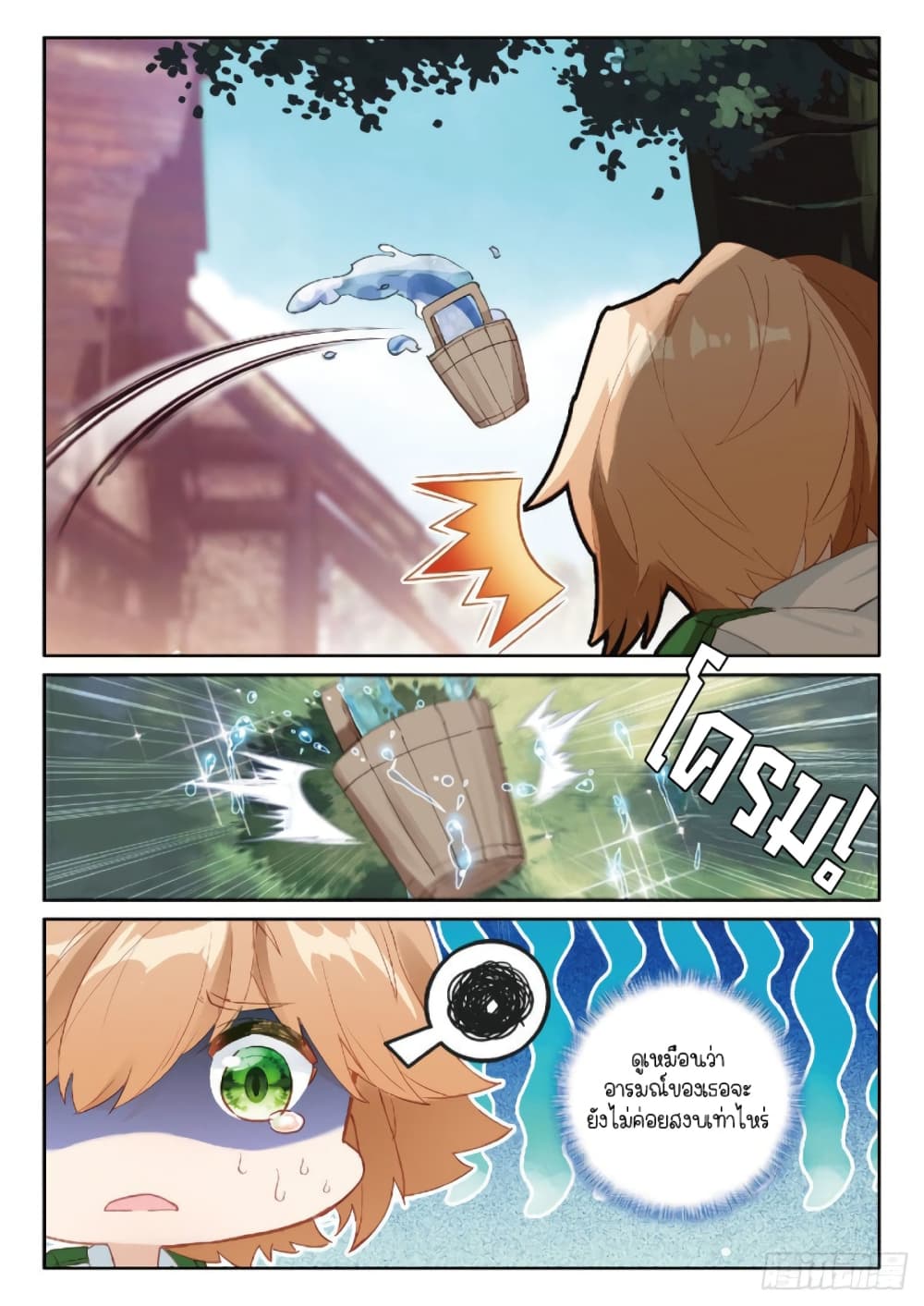 Douluo Dalu 3: The Legend of the Dragon King page 9