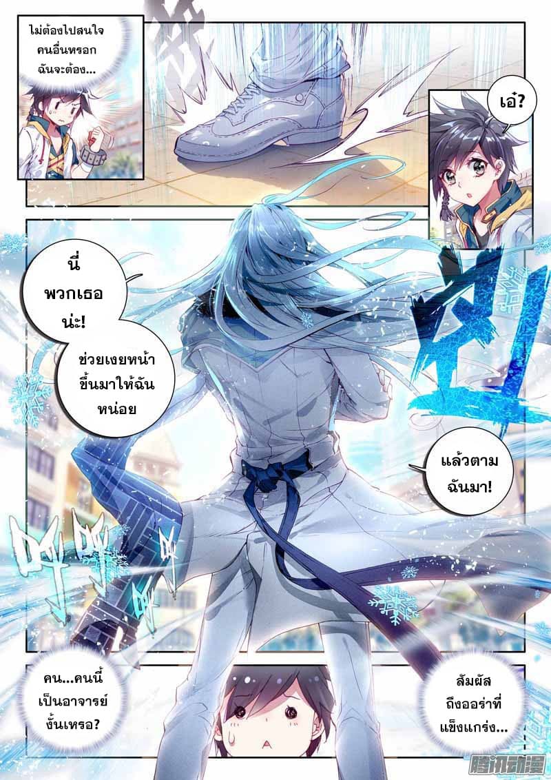 Douluo Dalu 3: The Legend of the Dragon King page 3