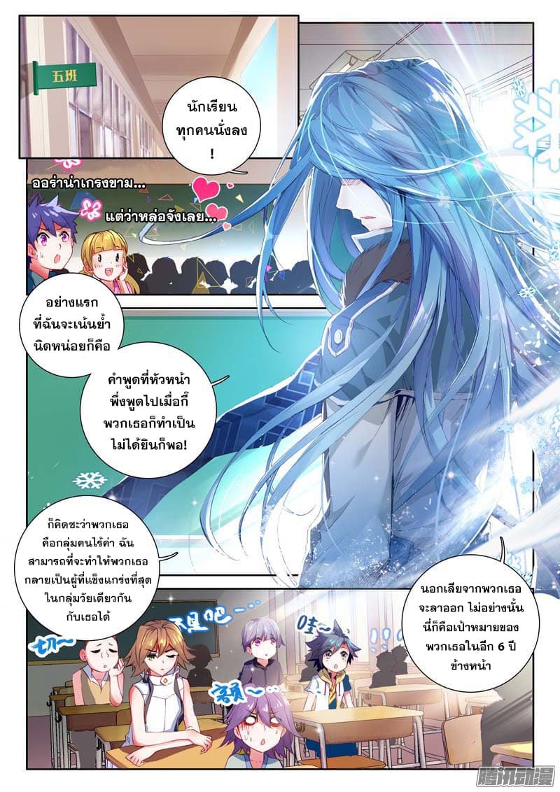Douluo Dalu 3: The Legend of the Dragon King page 4