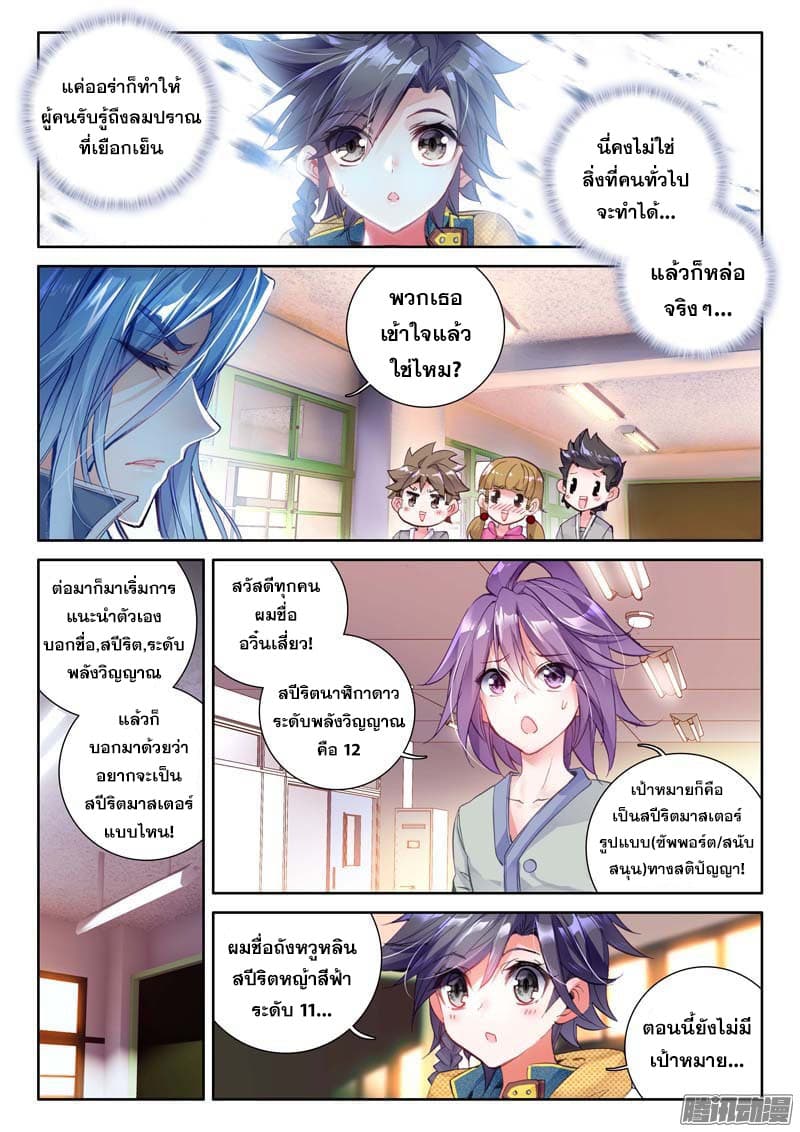 Douluo Dalu 3: The Legend of the Dragon King page 6