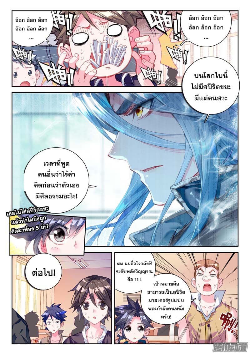 Douluo Dalu 3: The Legend of the Dragon King page 8