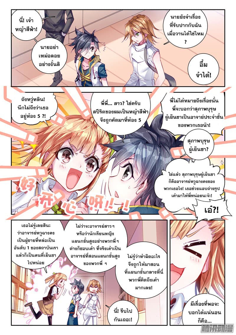 Douluo Dalu 3: The Legend of the Dragon King page 10