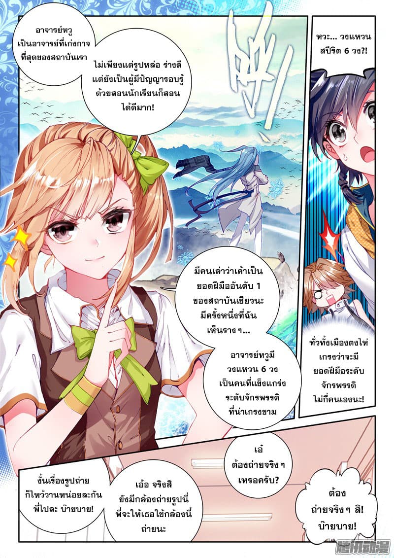 Douluo Dalu 3: The Legend of the Dragon King page 11