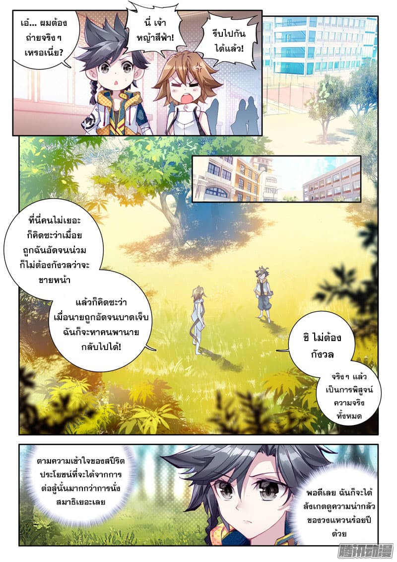 Douluo Dalu 3: The Legend of the Dragon King page 12