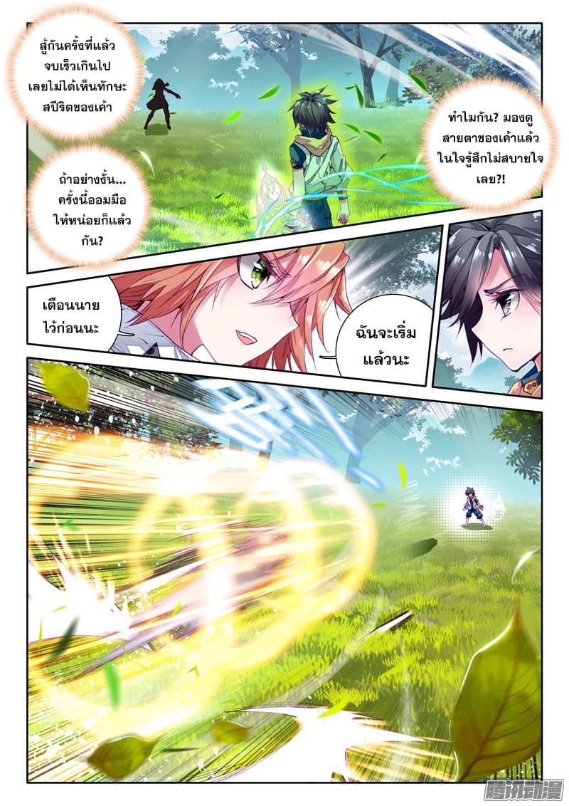 Douluo Dalu 3: The Legend of the Dragon King page 14