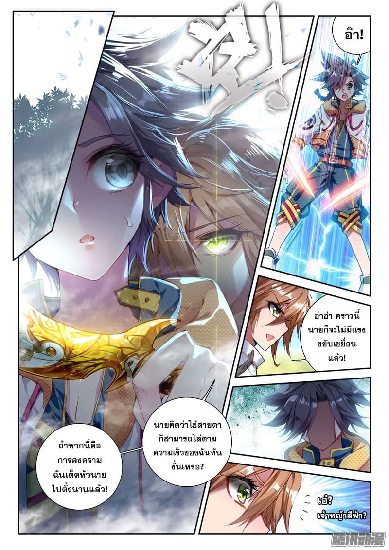 Douluo Dalu 3: The Legend of the Dragon King page 15