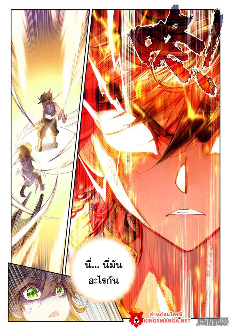 Douluo Dalu 3: The Legend of the Dragon King page 16