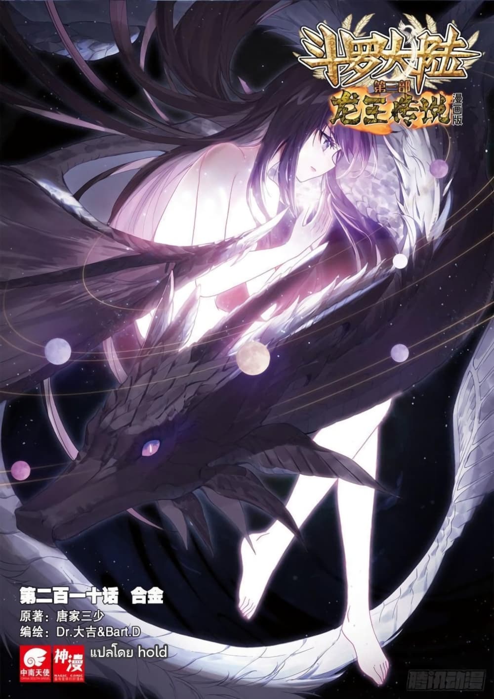 Douluo Dalu 3: The Legend of the Dragon King page 1