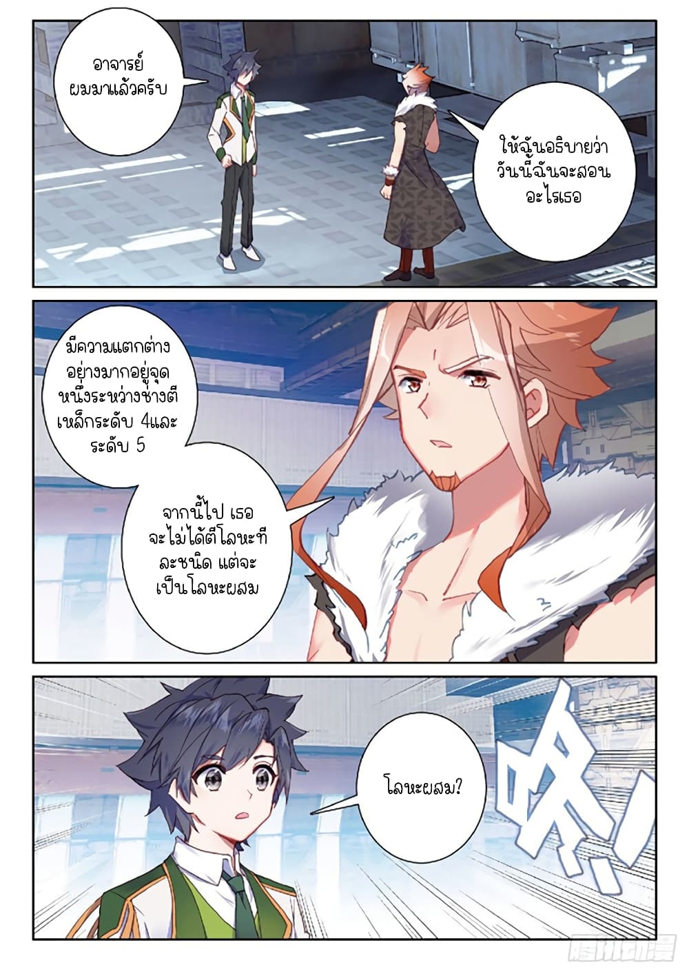 Douluo Dalu 3: The Legend of the Dragon King page 2