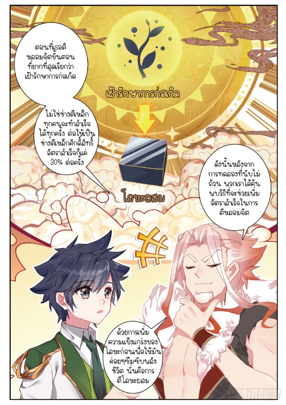 Douluo Dalu 3: The Legend of the Dragon King page 3